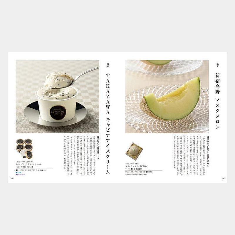 【カタログギフト】冊子 家庭画報-かていがほう グルメギフトカタログ- わかなえ