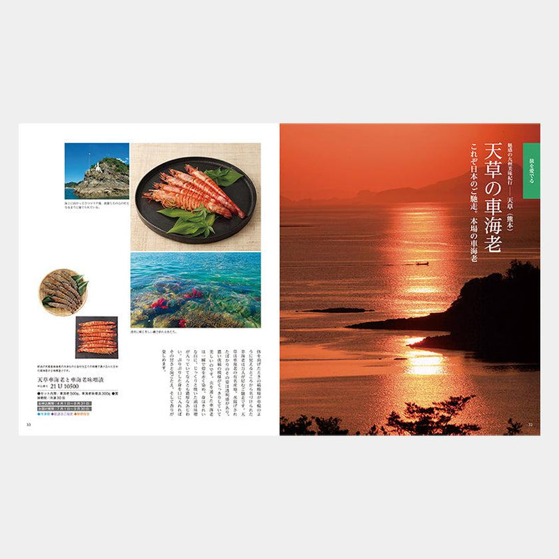 【カタログギフト】冊子 家庭画報-かていがほう グルメギフトカタログ- すおう