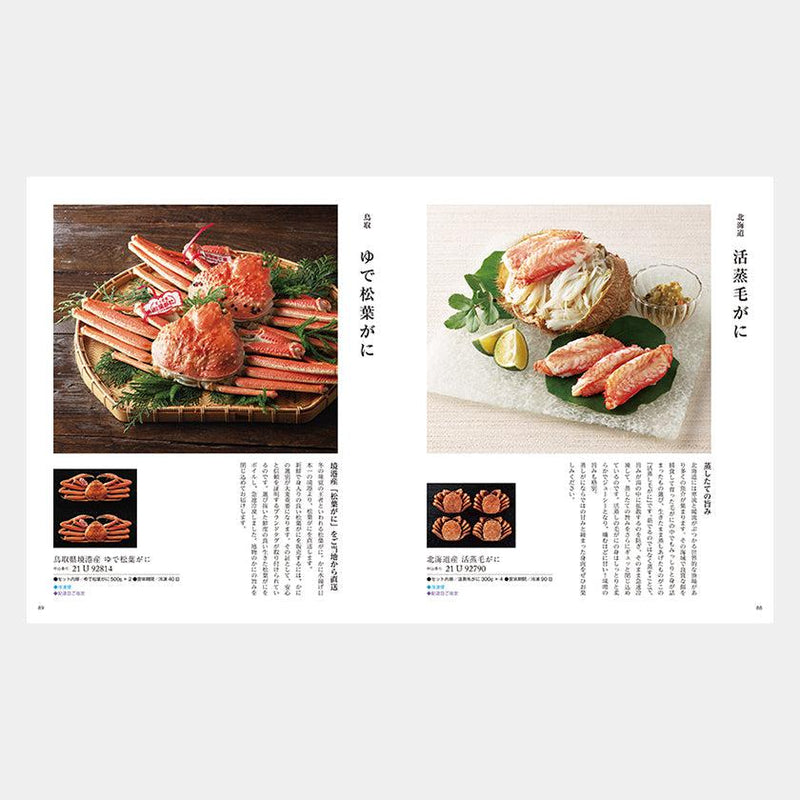 【カタログギフト】冊子 家庭画報-かていがほう グルメギフトカタログ- すおう