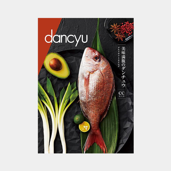 カタログギフト dancyu　14冊セット グルメ雑誌 (グルメ&日本製品)｜冊子 グルメ -ダンチュウ dancyu 趣味