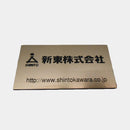 【オプション】名入れ(ロゴ、テキスト、イラストetc) | 三州鬼瓦 | 鬼瓦家守(新東)